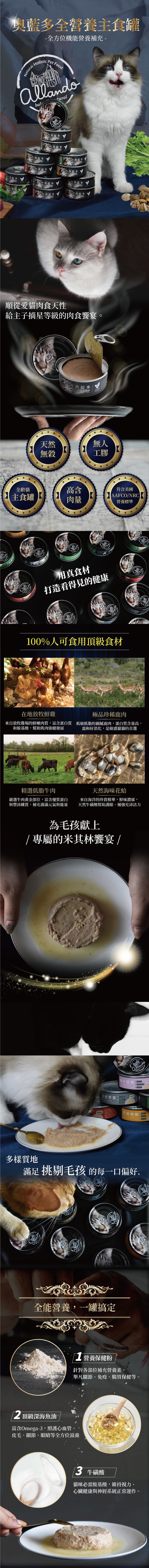 Allando 奧蘭多 全營養主食貓罐 80g-隨機口味 24罐/箱