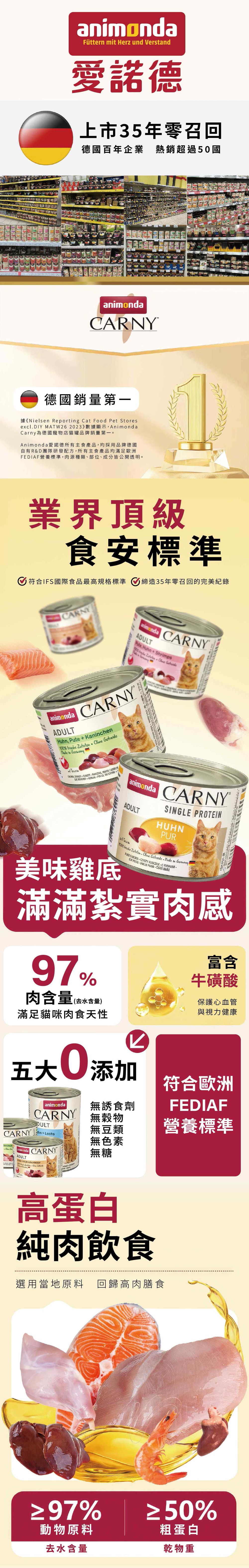 Animonda 愛諾德 Carny卡昵 主食貓罐200g-隨機口味6罐/盤