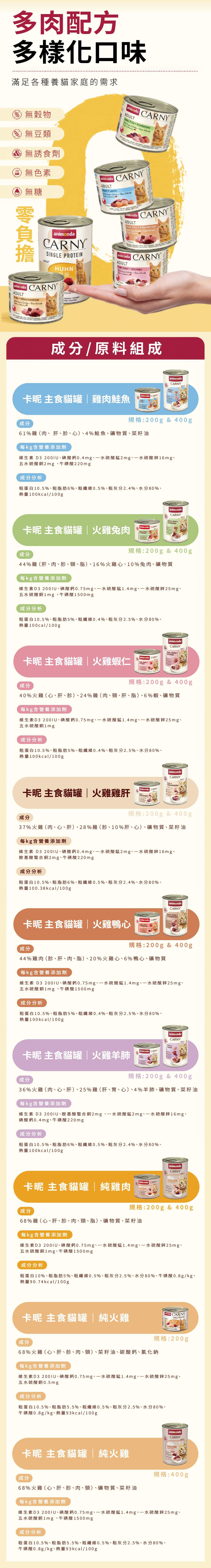 Animonda 愛諾德 Carny卡昵 主食貓罐200g-隨機口味6罐/盤