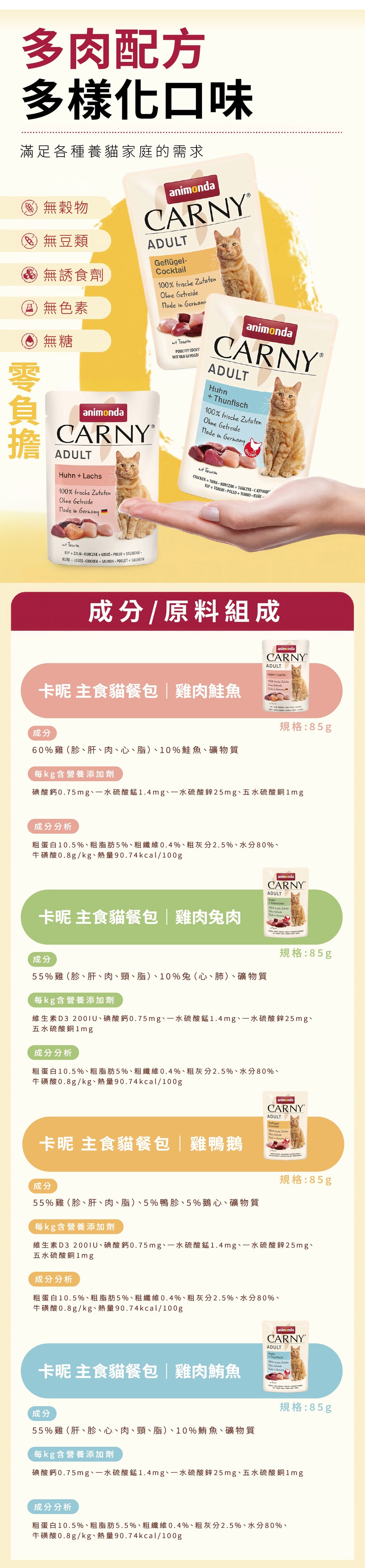 Animonda 愛諾德 Carny卡昵 主食貓餐包85g-隨機口味12包/盒