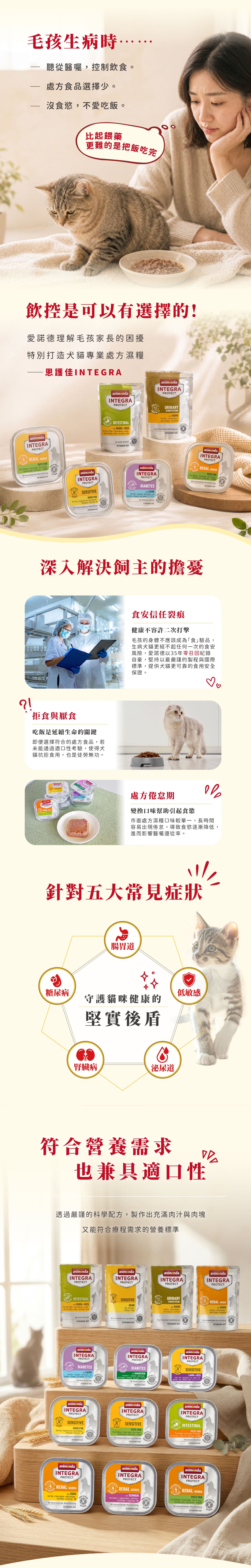 Animonda愛諾德 Integra恩護佳專業處方餐盒-糖尿病用貓火雞兔肉100gx16入/盒