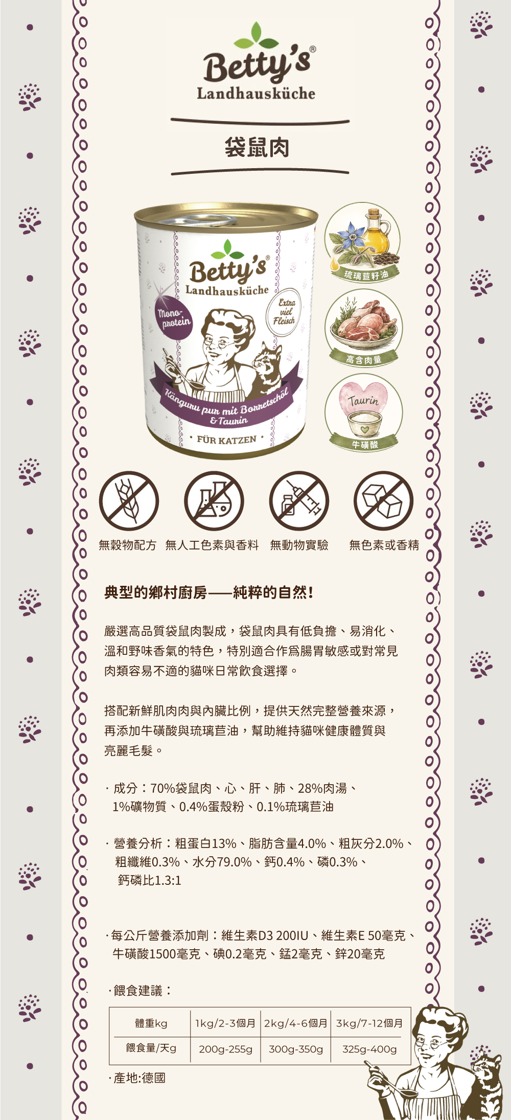 Betty’s 蓓蒂奶奶 貓咪無穀主食罐-袋鼠肉 400gx6入