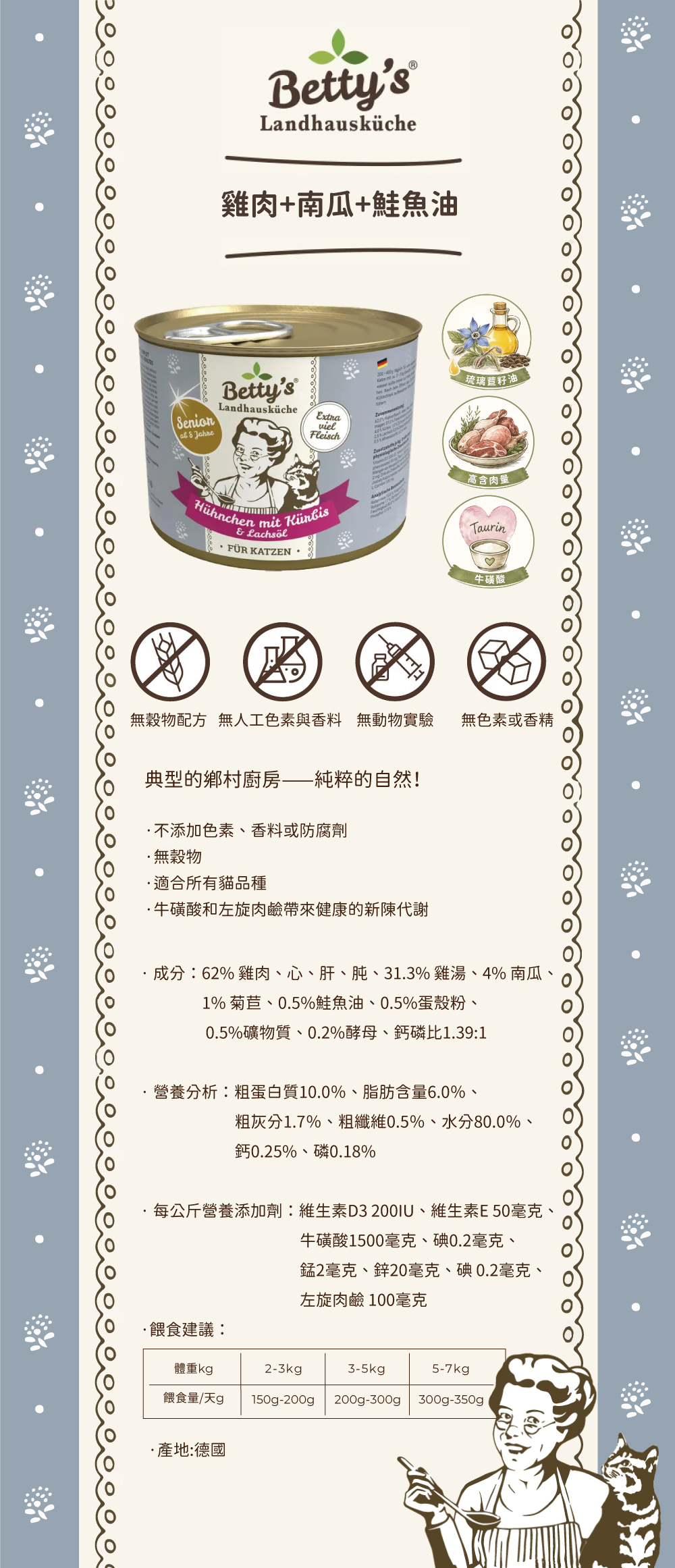 Betty’s 蓓蒂奶奶 貓咪無穀主食罐-雞肉+南瓜+鮭魚油 200gx6入