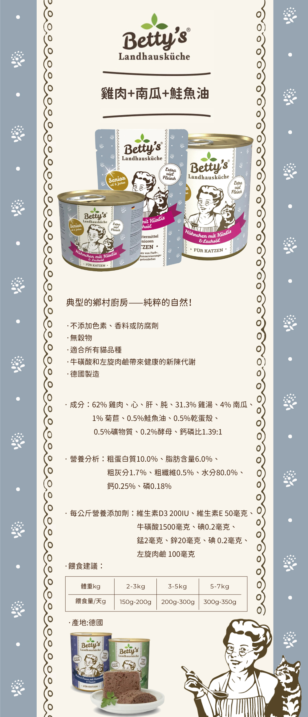 德國 Betty’s 蓓蒂奶奶 貓咪無穀主食罐-雞肉+南瓜+鮭魚油 400gx6入