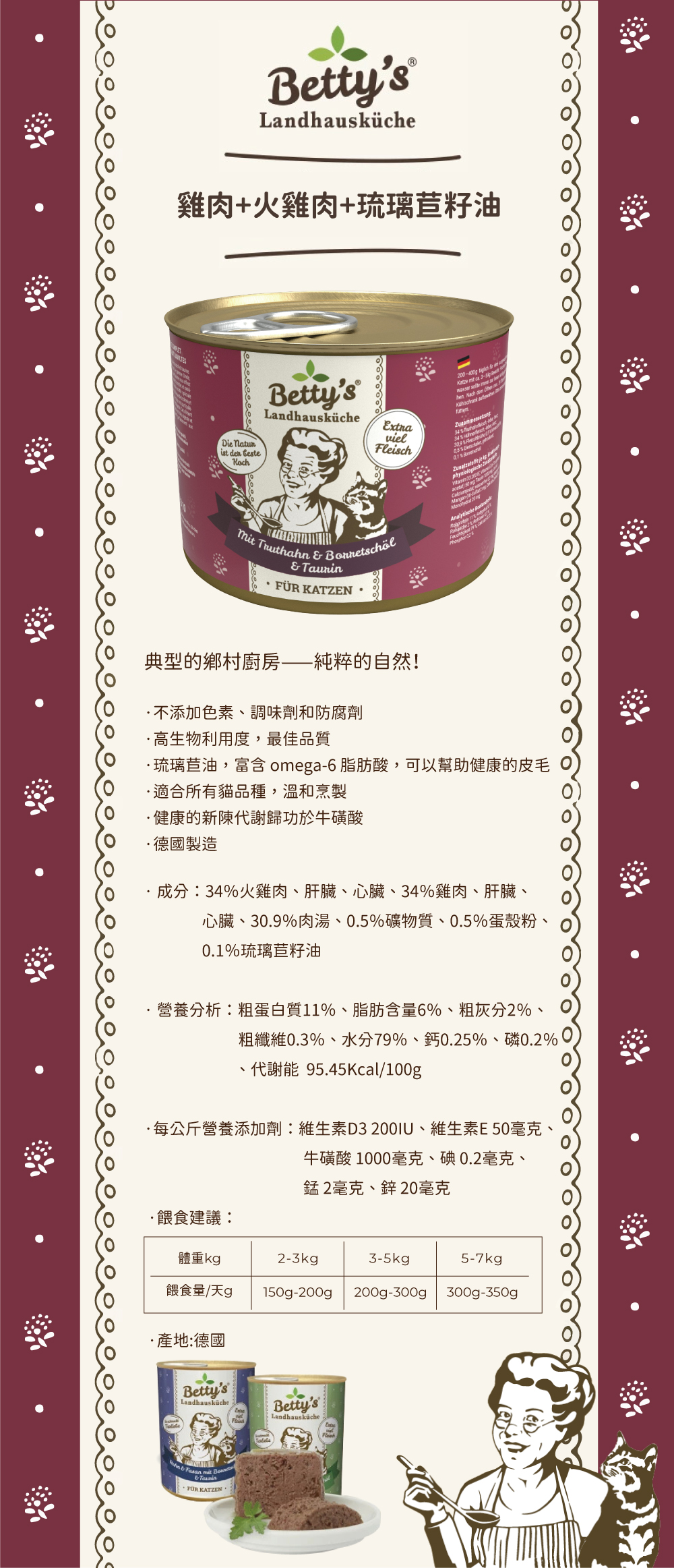 Betty’s 蓓蒂奶奶 貓咪無穀主食罐-雞肉+火雞肉 200gx6入