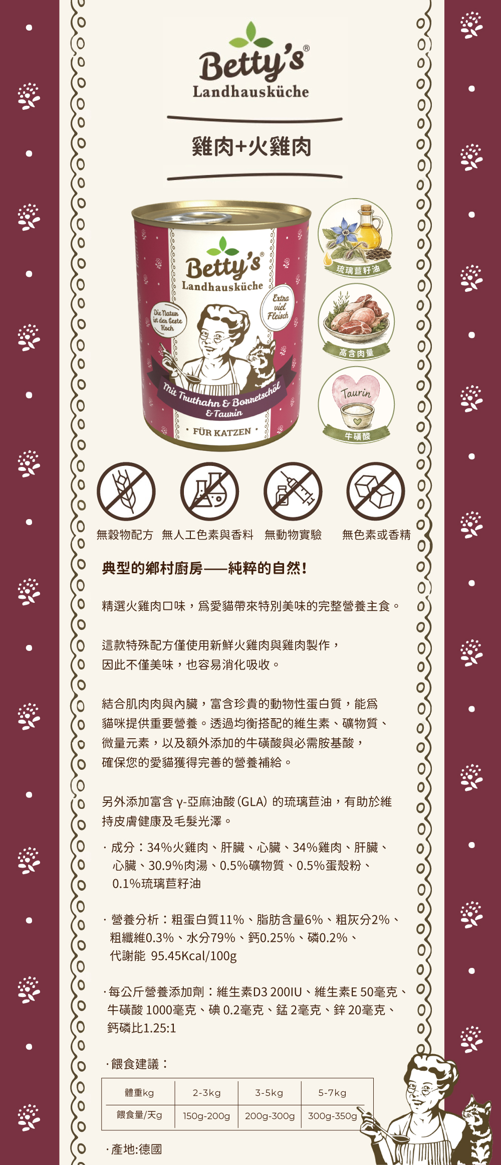 Betty’s 蓓蒂奶奶 貓咪無穀主食罐-雞肉+火雞肉 400gx6入