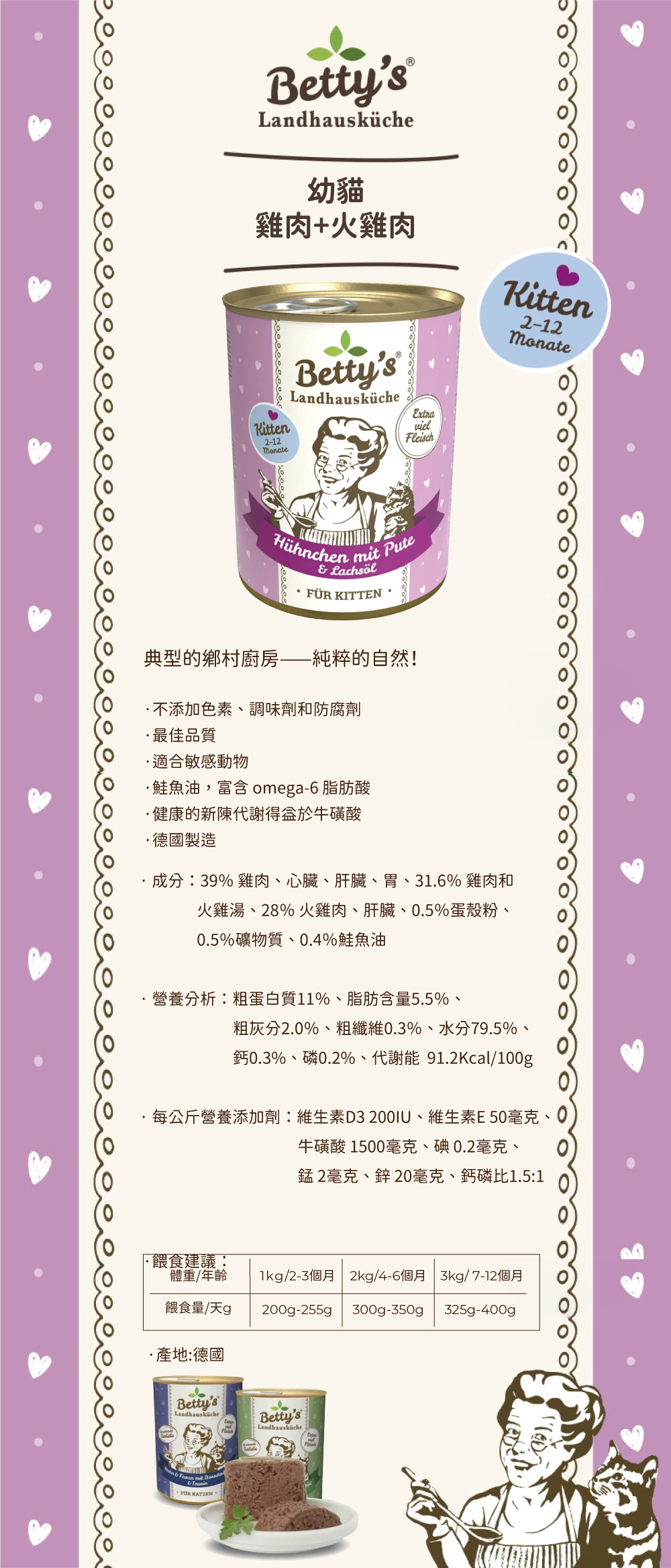 德國 Betty’s 蓓蒂奶奶 貓咪無穀主食罐-幼貓 雞肉+火雞肉 400gx6入