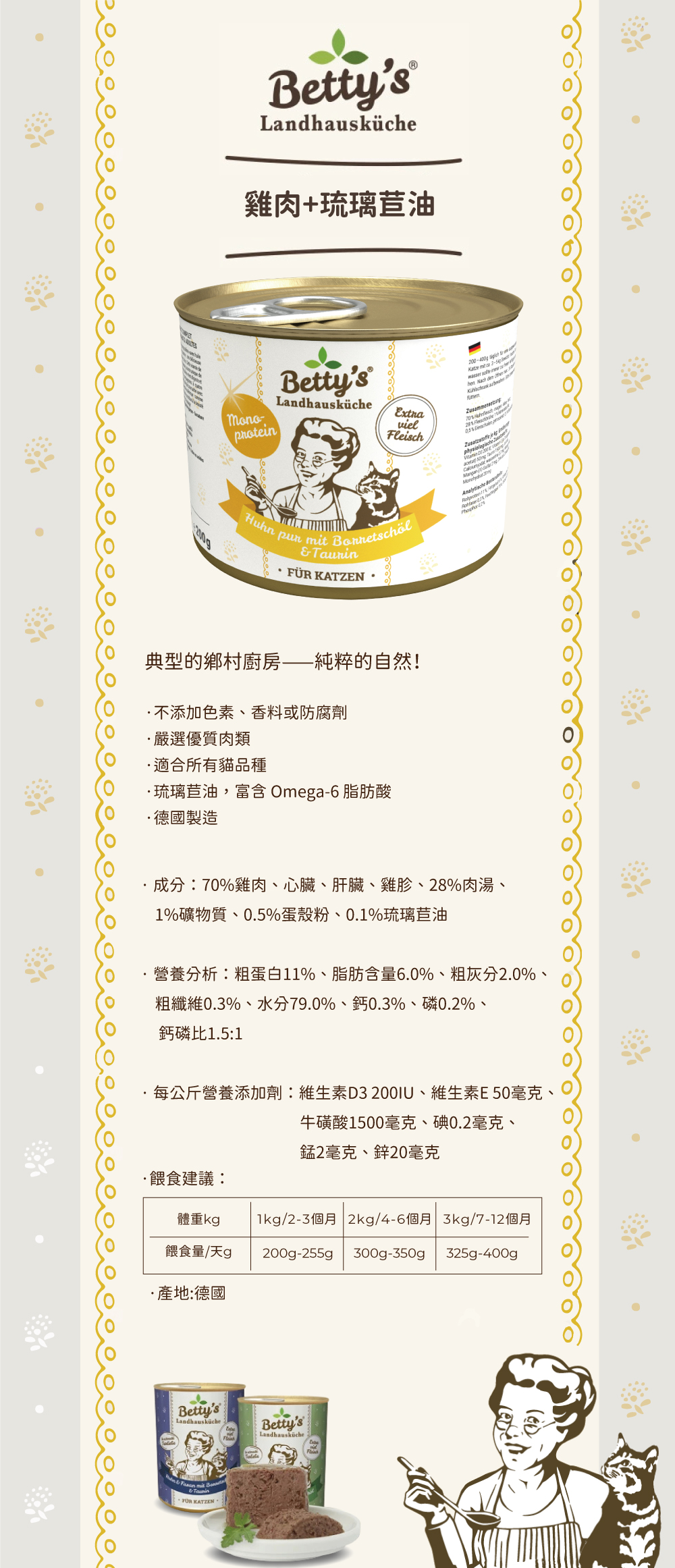 Betty’s蓓蒂奶奶 貓咪無穀主食罐-雞肉 200gx6入