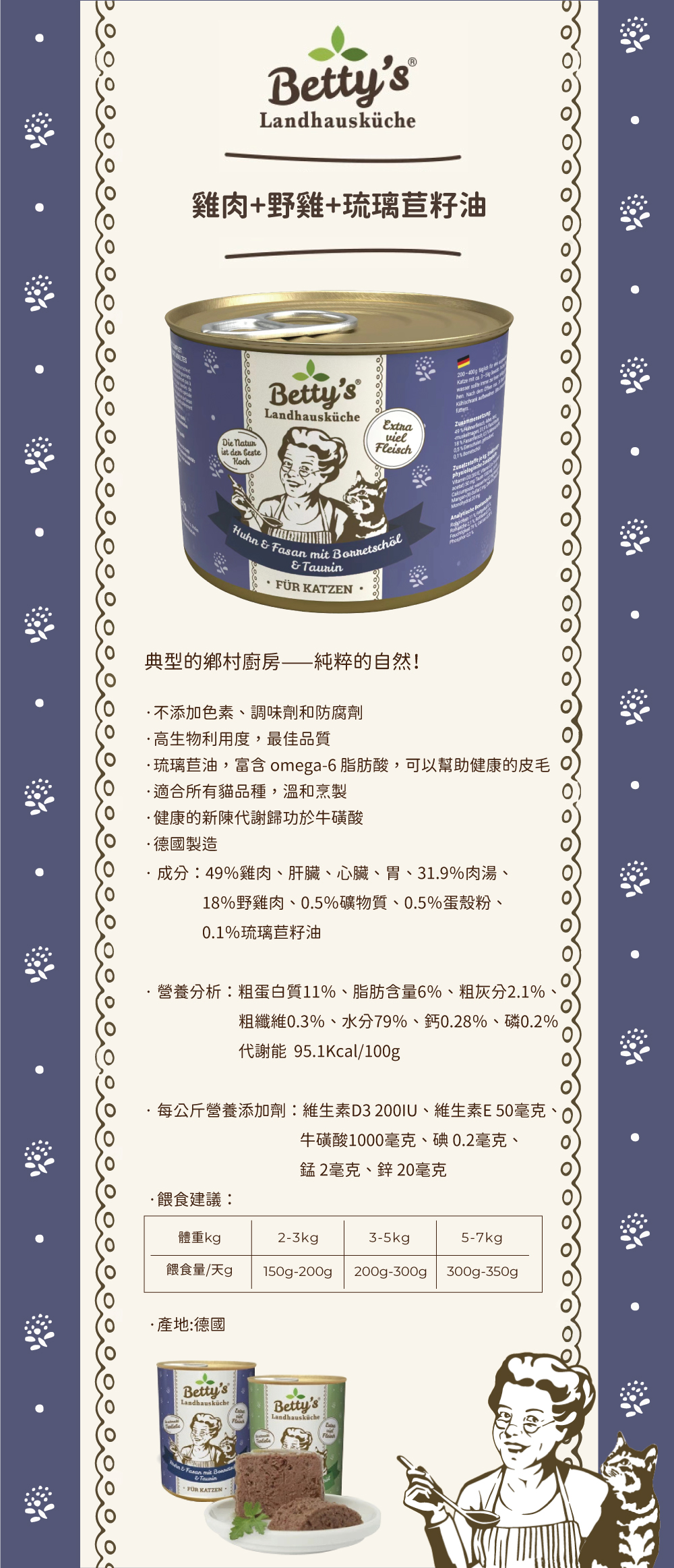 Betty’s 蓓蒂奶奶 貓咪無穀主食罐-雞肉+野雞 400gx6入