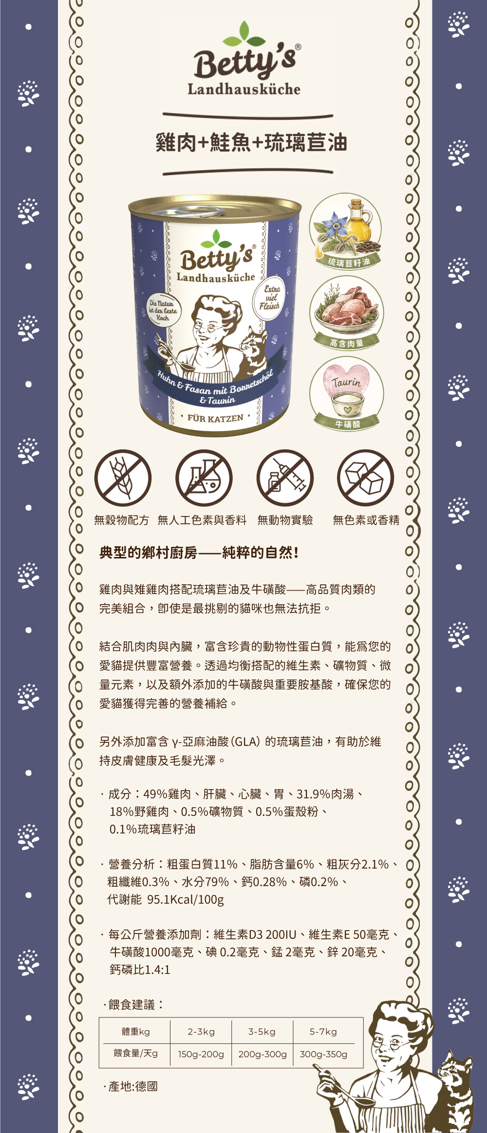 Betty’s 蓓蒂奶奶 貓咪無穀主食罐-雞肉+野雞 400gx6入