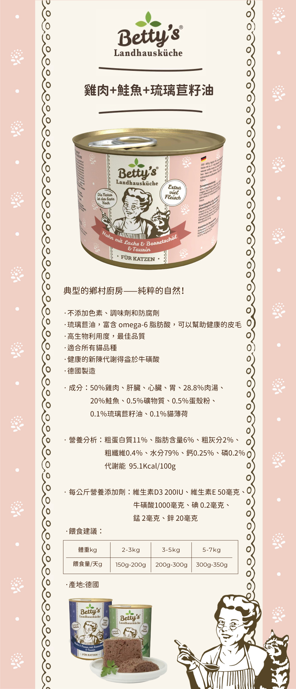 Betty‘s 蓓蒂奶奶 貓咪無穀主食罐-雞肉+鮭魚 200gx6入