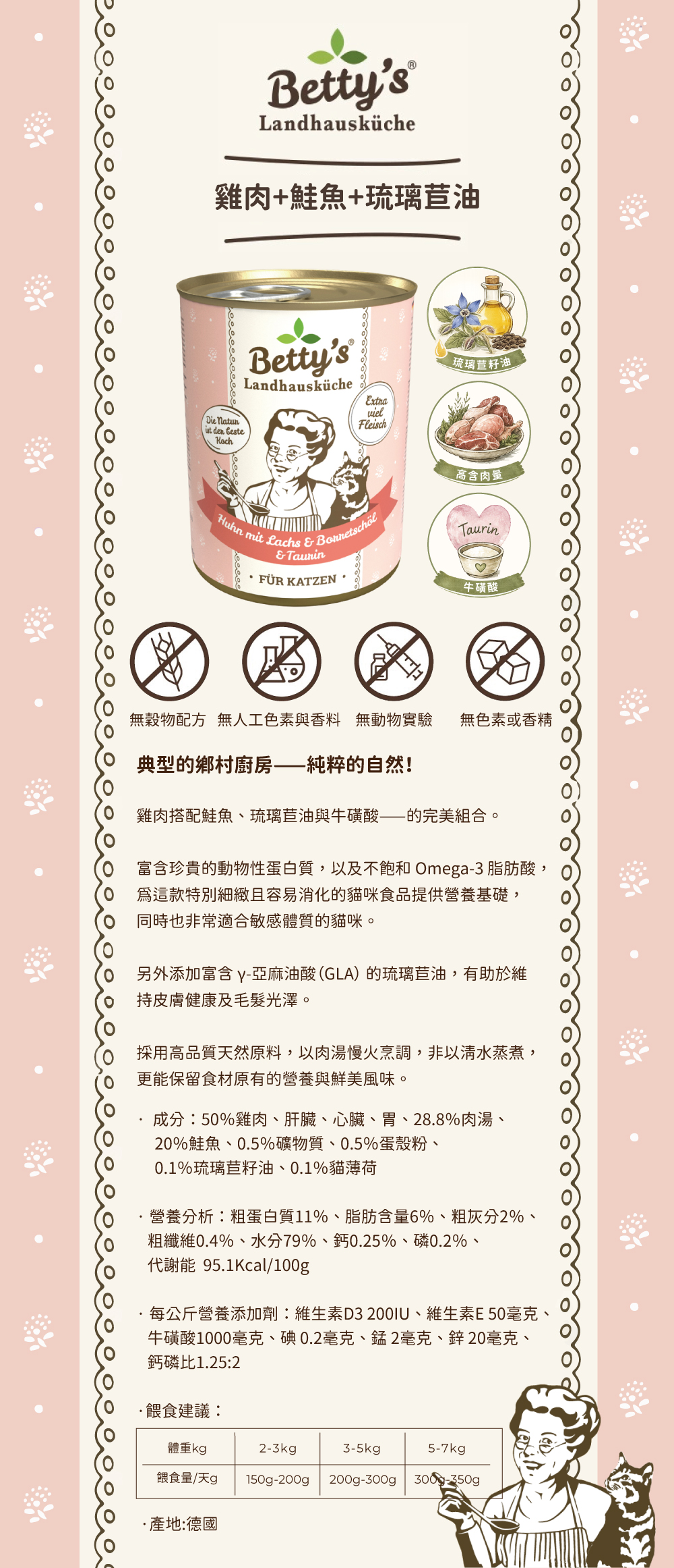 Betty’s 蓓蒂奶奶 貓咪無穀主食罐-雞肉+鮭魚 400gx6入