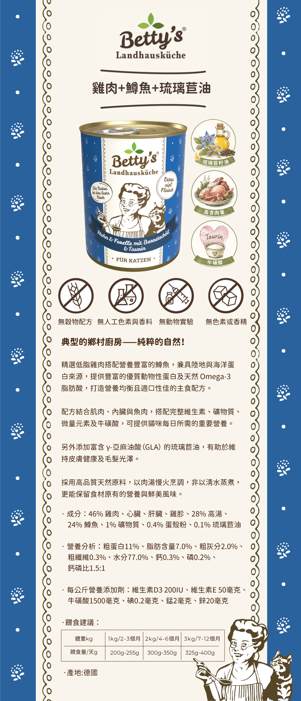 Betty’s 蓓蒂奶奶 貓咪無穀主食罐-雞肉+鱒魚 400gx6入