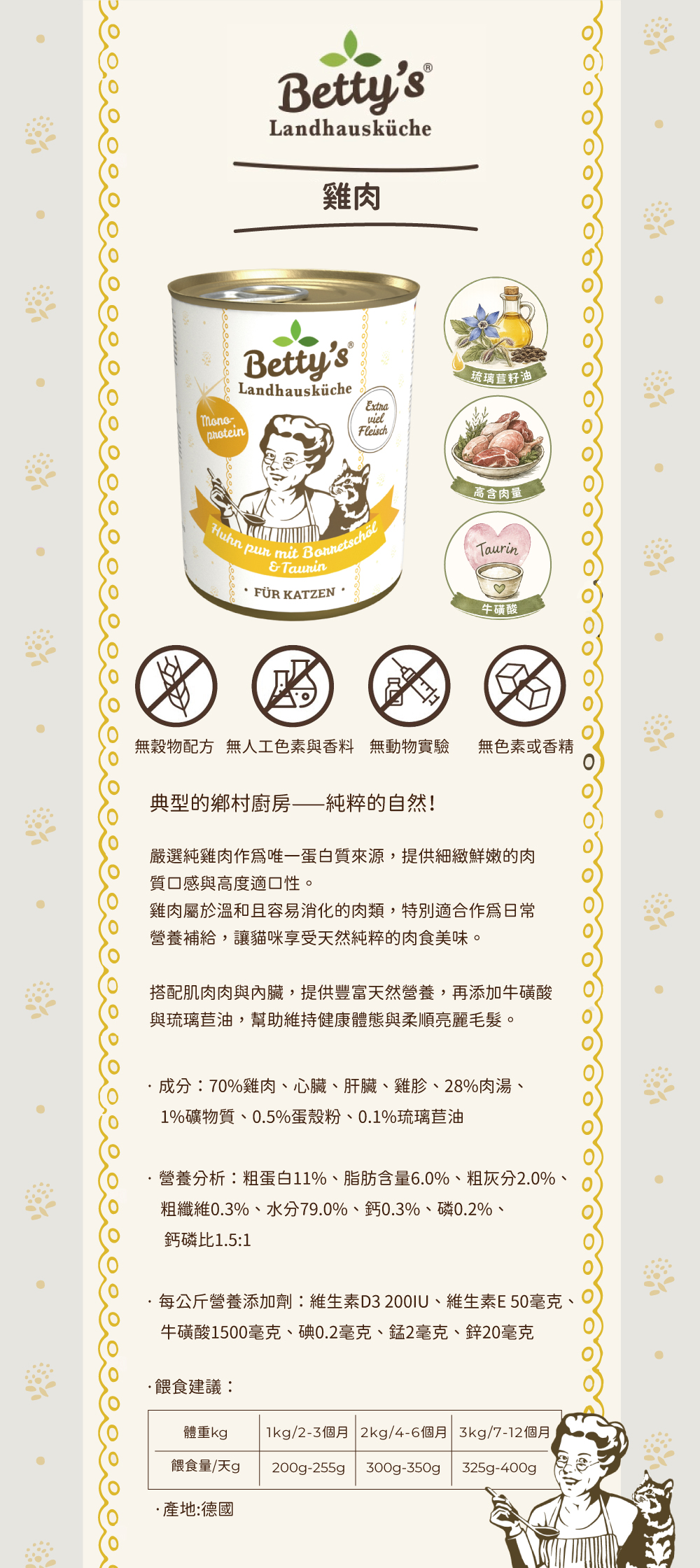 Betty’s蓓蒂奶奶 貓咪無穀主食罐-雞肉 400gx6入