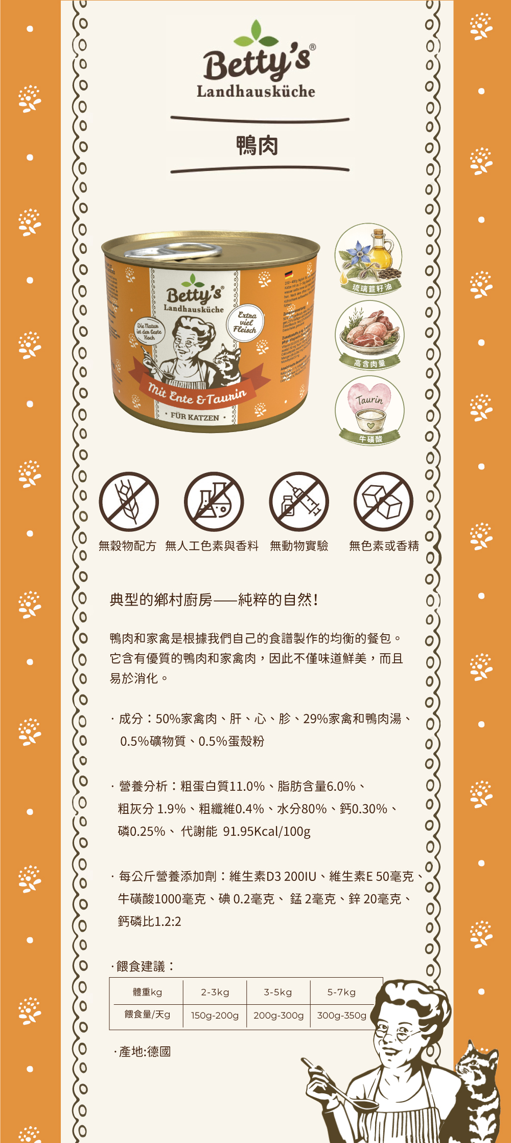 Betty’s 蓓蒂奶奶 貓咪無穀主食罐-鴨肉(單一肉源) 200gx6入
