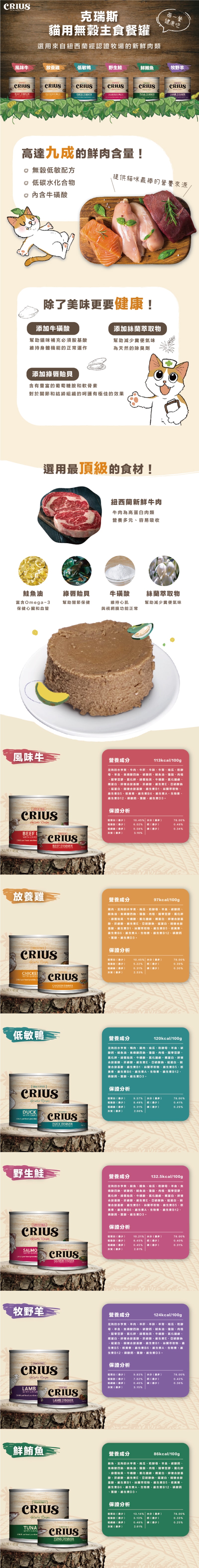 CRIUS 克瑞斯 天然無穀貓用主食餐罐 90g-隨機24罐/箱