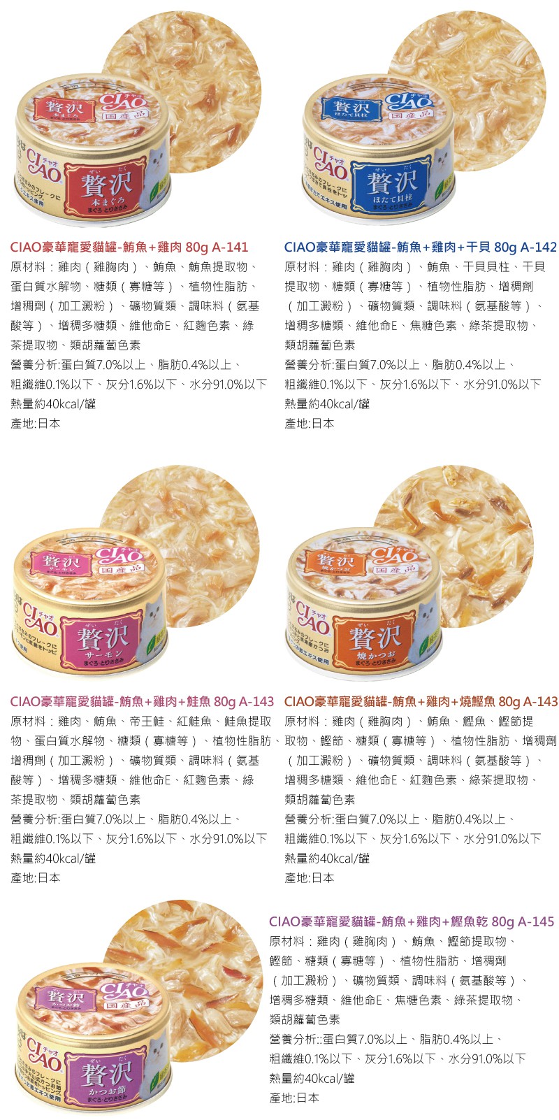 CIAO 超豪華寵愛貓罐80g-綜合24罐/箱