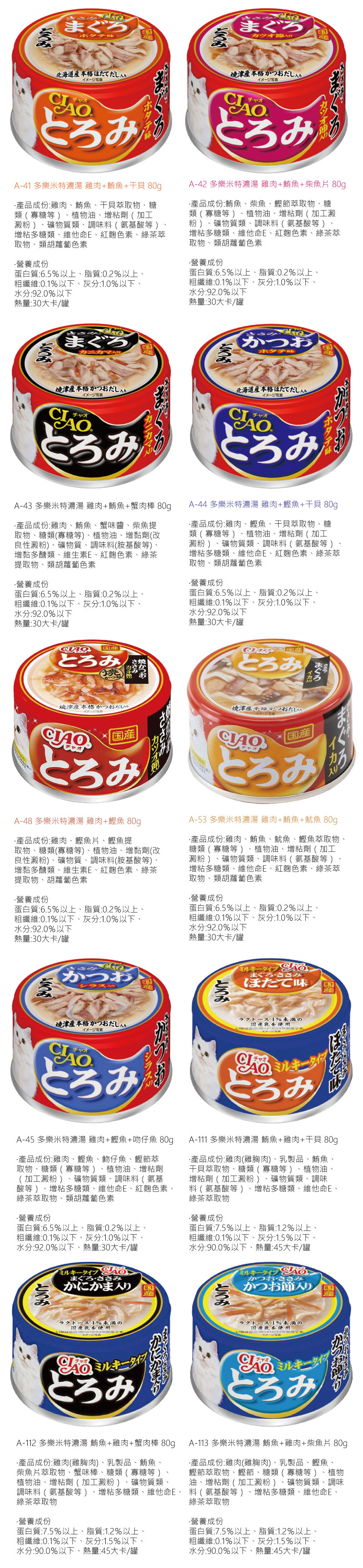 CIAO 多樂米特濃湯80g-綜合24罐/箱