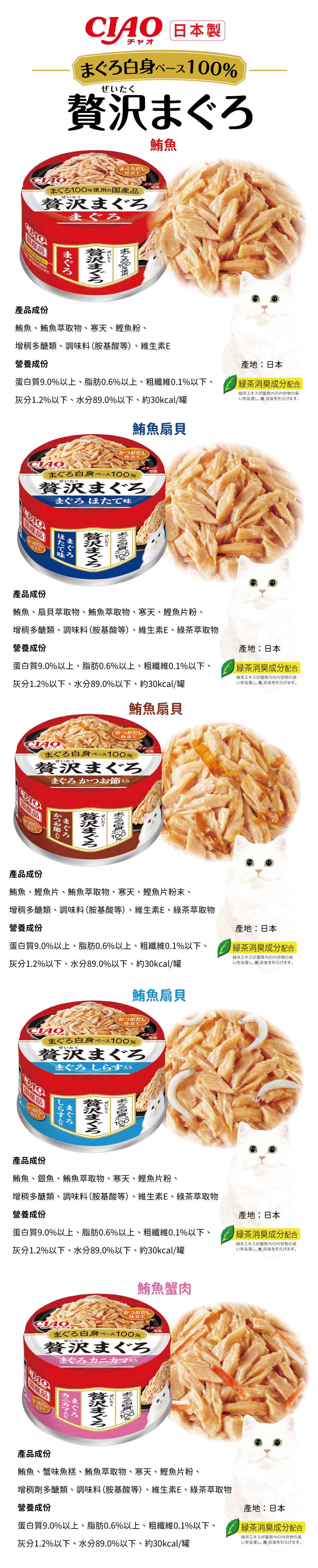 CIAO 頂級奢華鮪魚凍罐-鮪魚 60gx24罐/箱