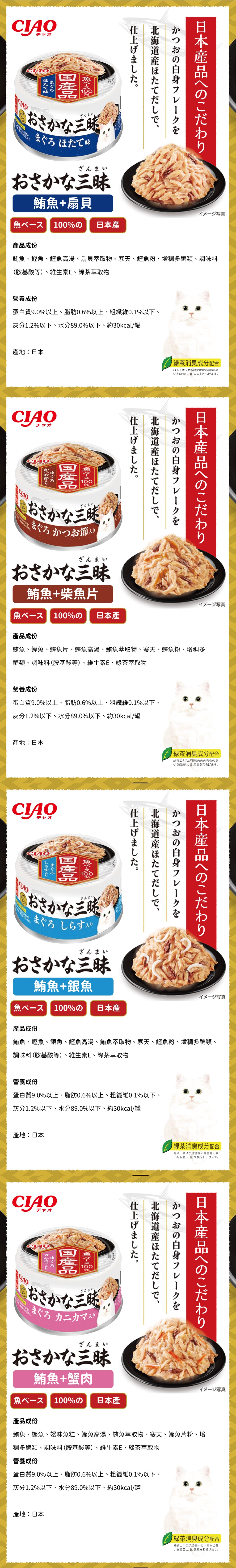 CIAO 貓用魚三味海鮮凍罐60g-隨機口味 24罐/箱