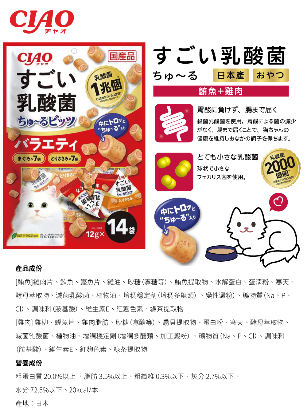 CIAO 乳酸菌迷你夾心肉泥捲餅乾-鮪魚+雞肉 12gx14入