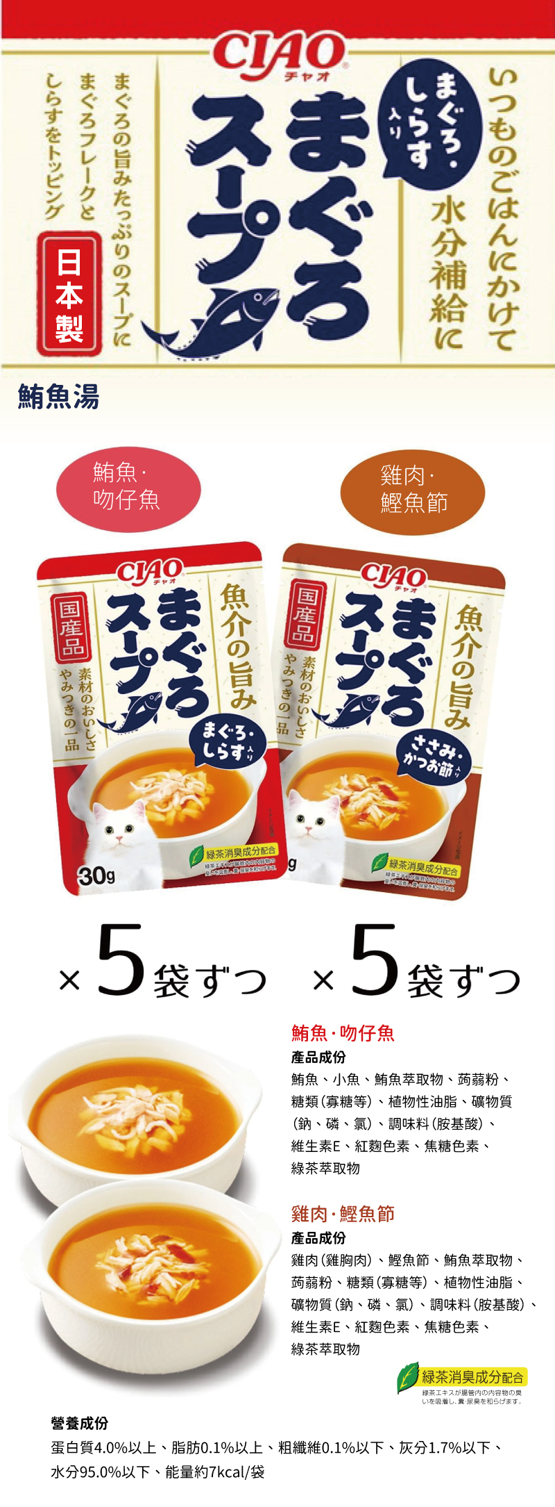 CIAO 鮮湯包-鮪魚片+小魚 雞肉+鰹魚節 30gx10袋