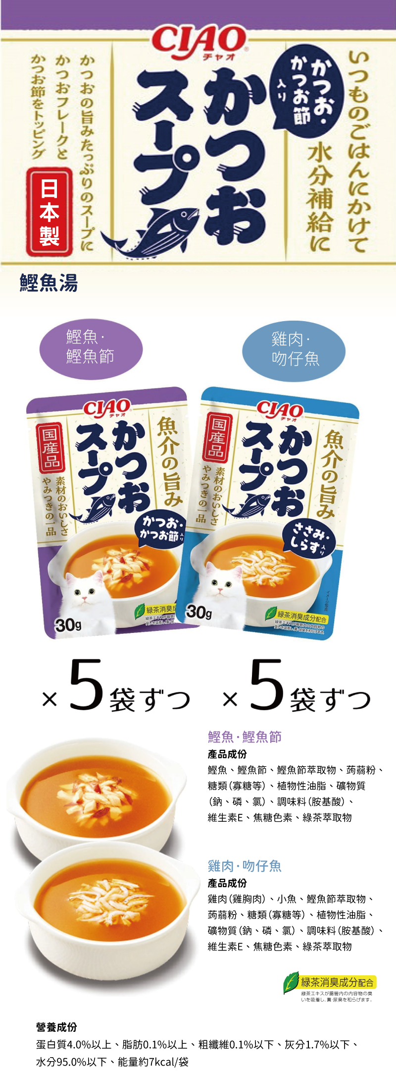 CIAO 鮮湯包-鰹魚+鰹魚節 雞肉+小魚 30gx10袋