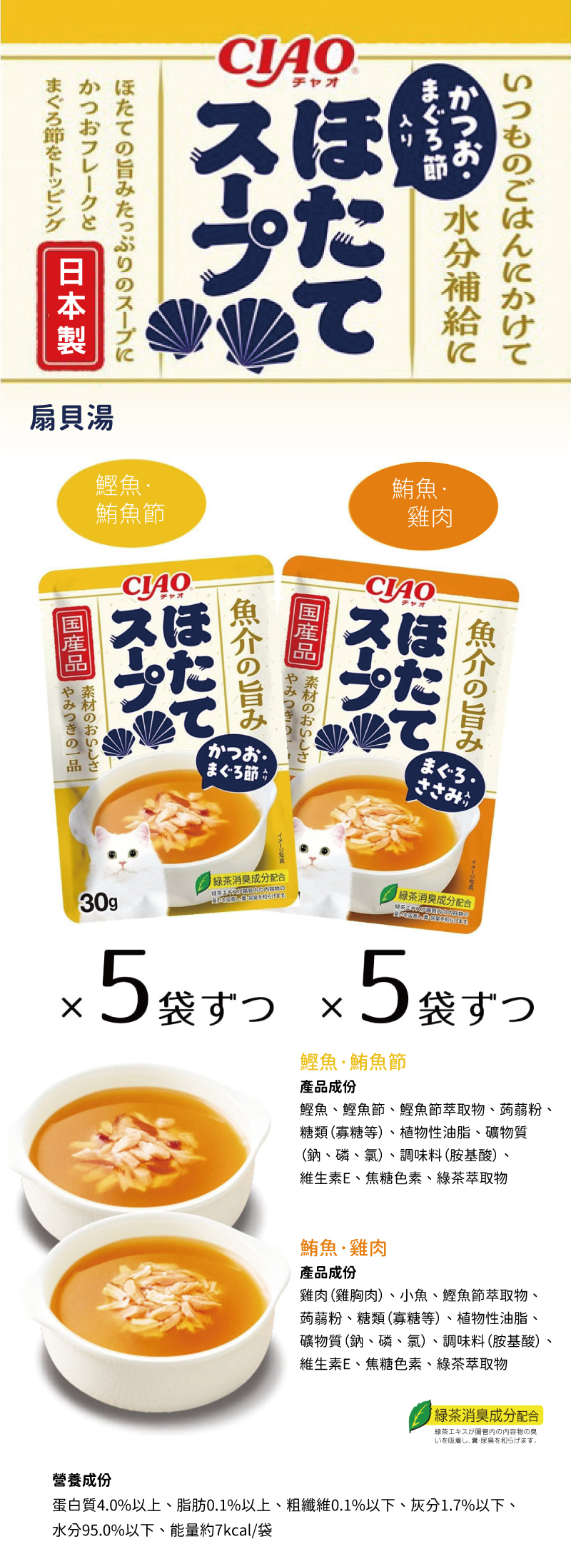 CIAO 鮮湯包-鰹魚+鮪魚節 鮪魚+雞肉 30gx10袋
