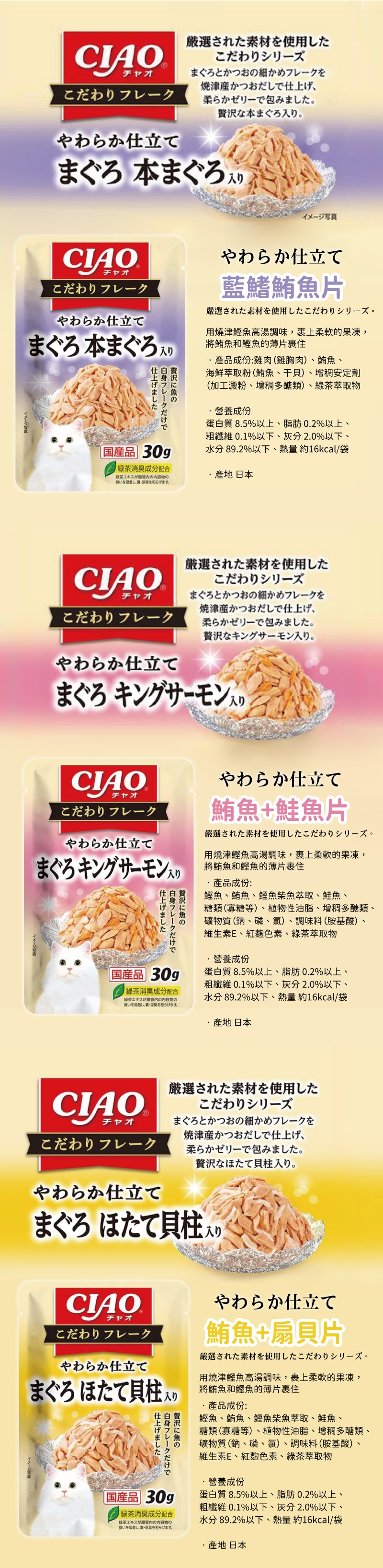 CIAO 精選海鮮肉片30g-隨機口味16包/盒