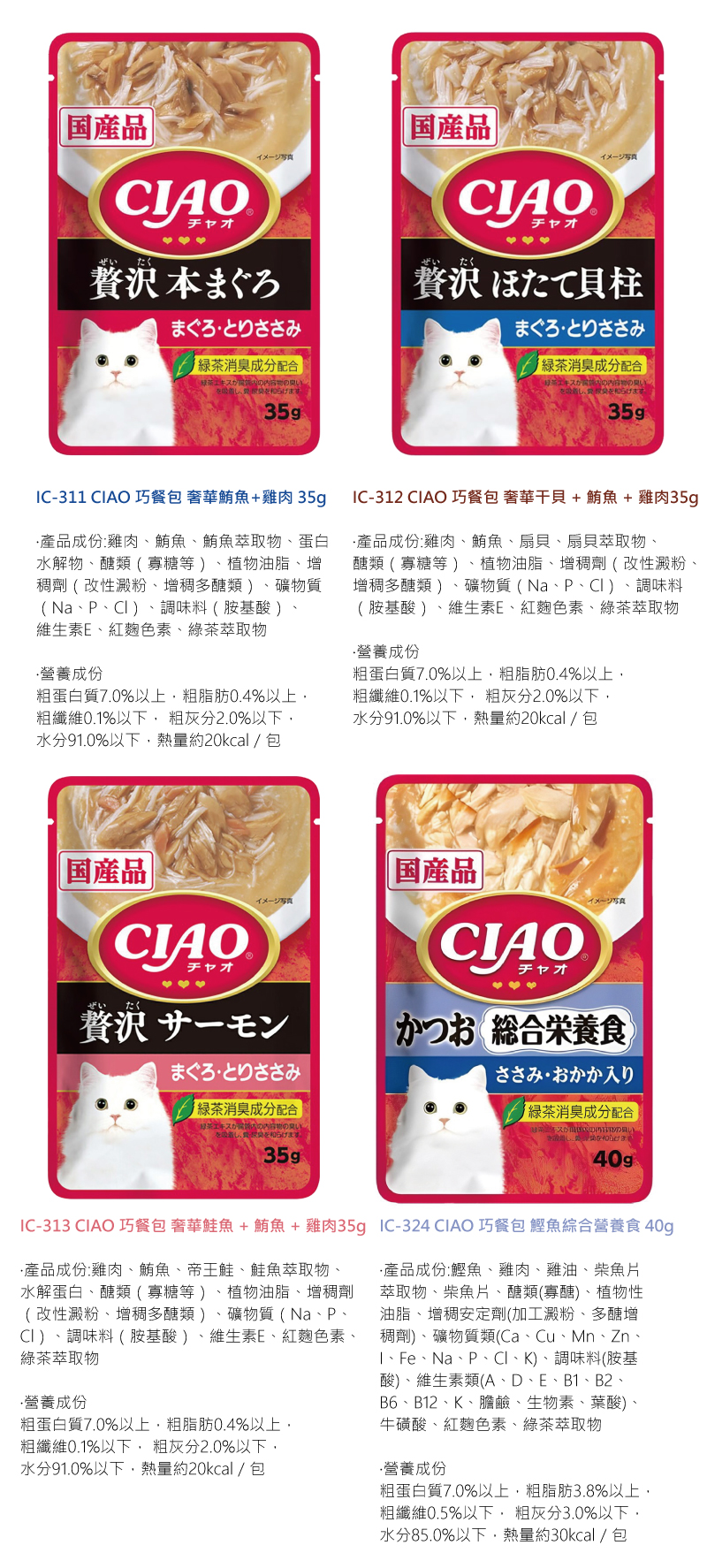 CIAO 巧餐包 綜合營養食40g-綜合12包/箱