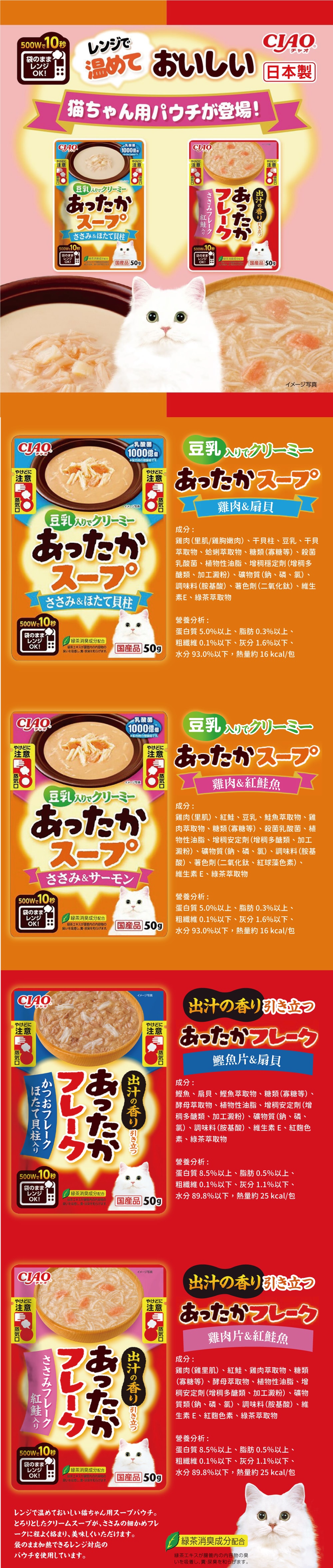 CIAO 可加熱湯餐包50g-隨機口味 16入/盒