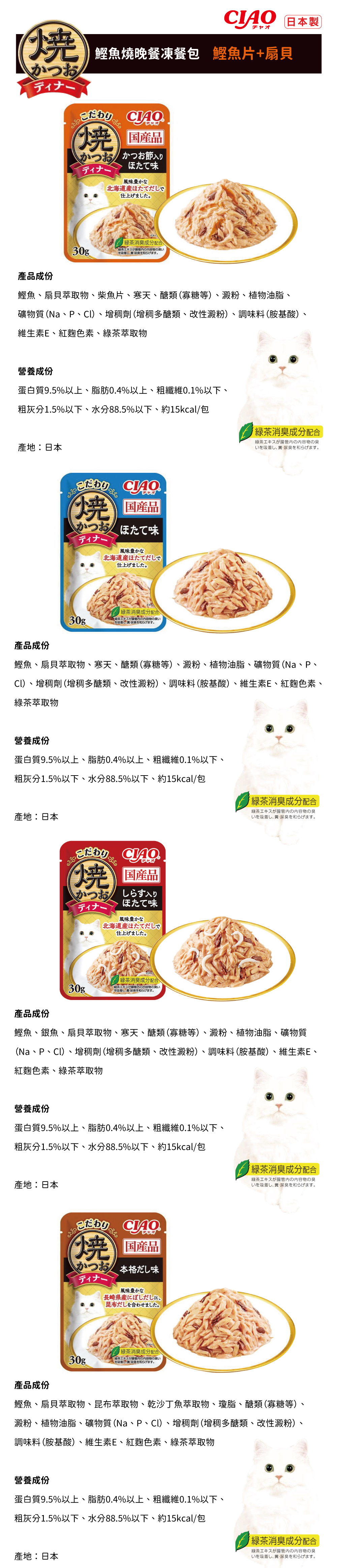 CIAO 鰹魚燒晚餐凍餐包30g-隨機口味 16包/盒