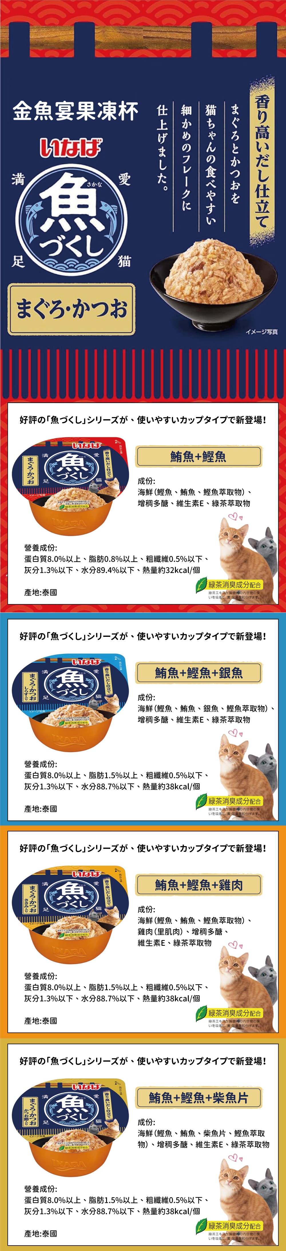 INABA CIAO 金魚宴果凍杯70g-隨機口味 6入/盒