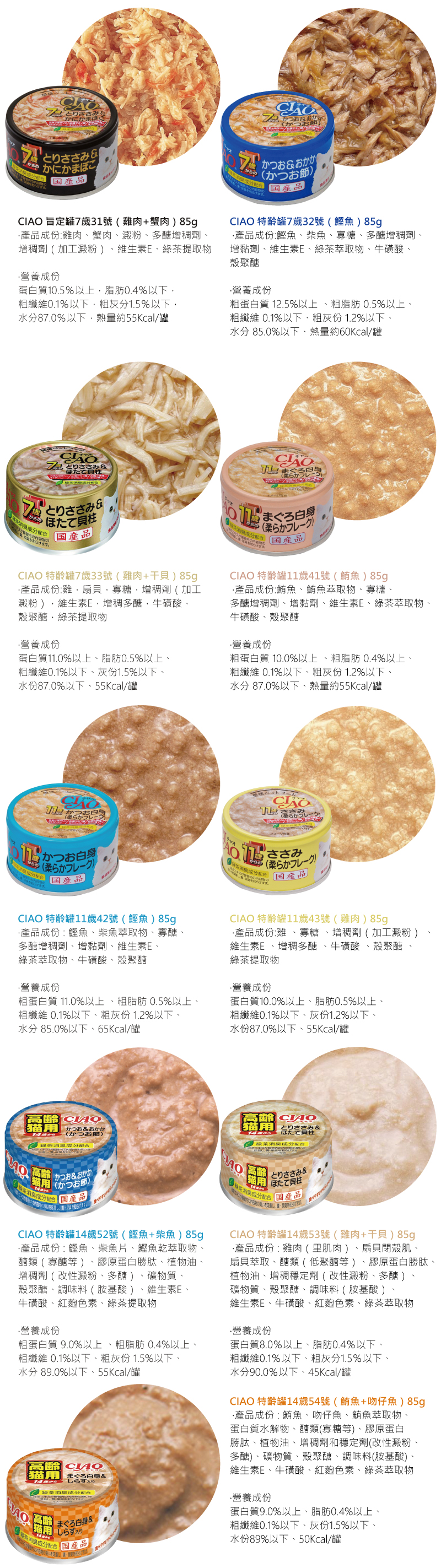 CIAO 特齡罐 7~14歲老貓 75g-綜合24罐/箱