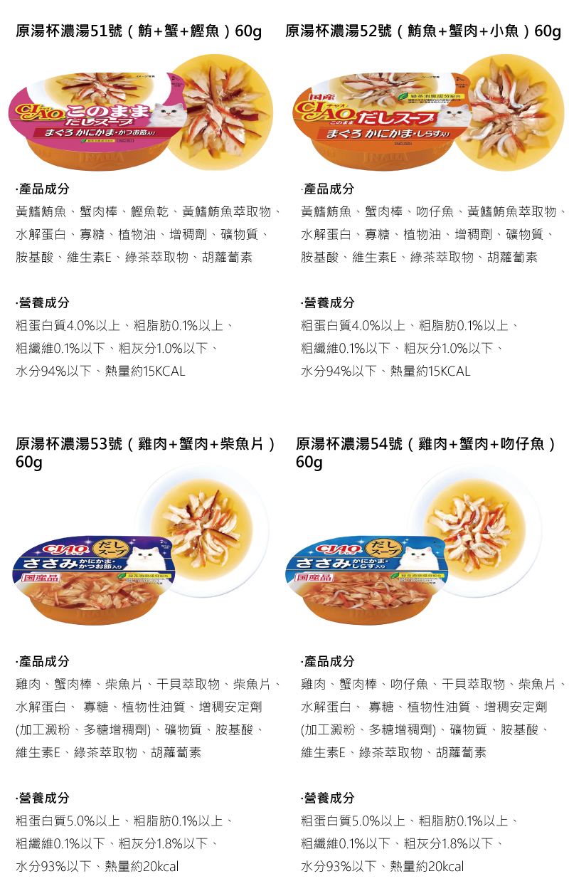 CIAO 原湯杯濃湯60g-綜合24入/箱 (口味隨機)