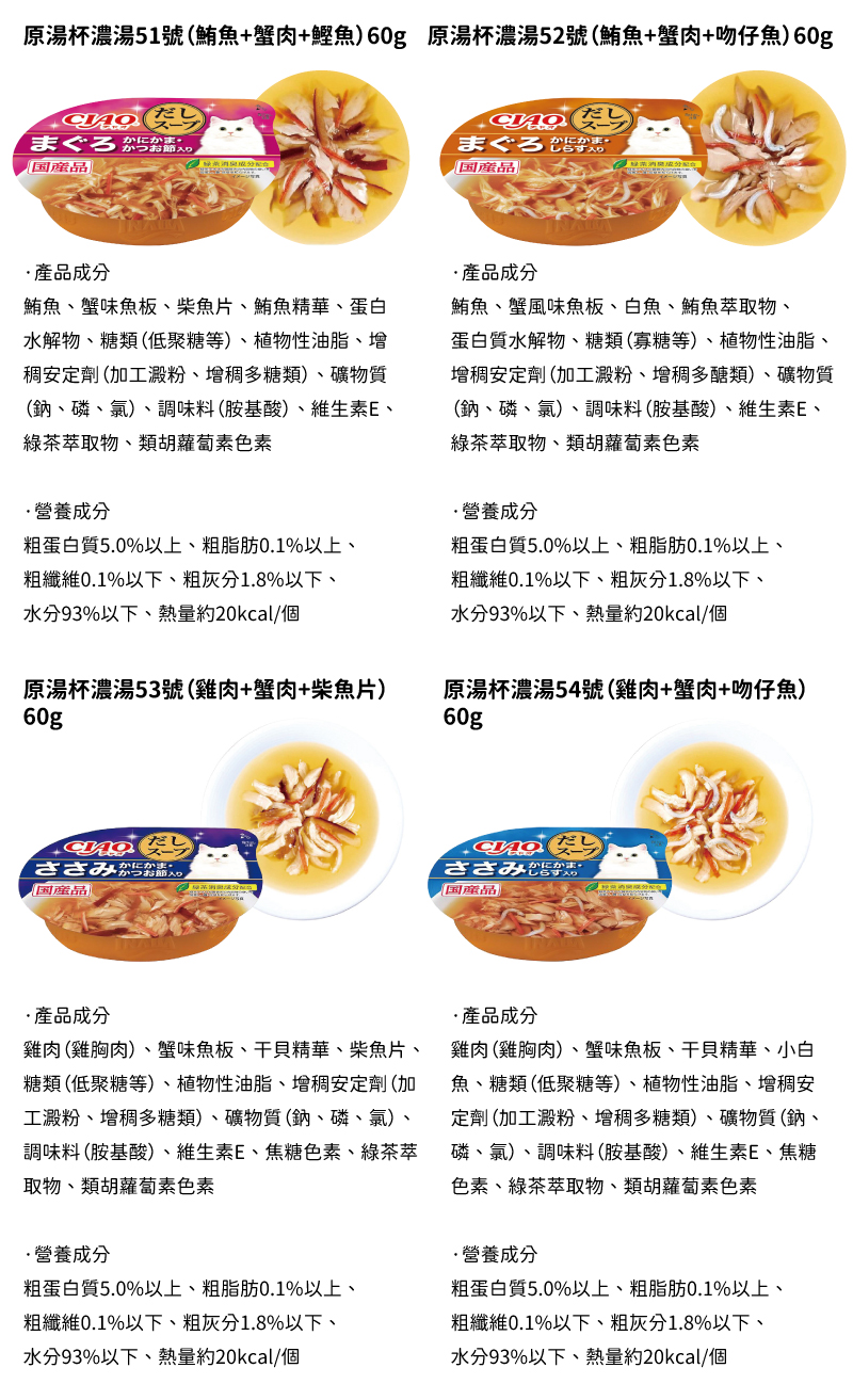 CIAO 原湯杯濃湯60g-隨機口味6入/盒 (口味隨機)