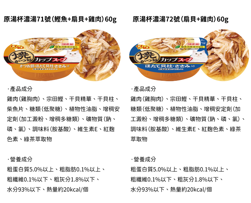 CIAO 原湯杯燒濃湯60g-隨機口味 6入/盒