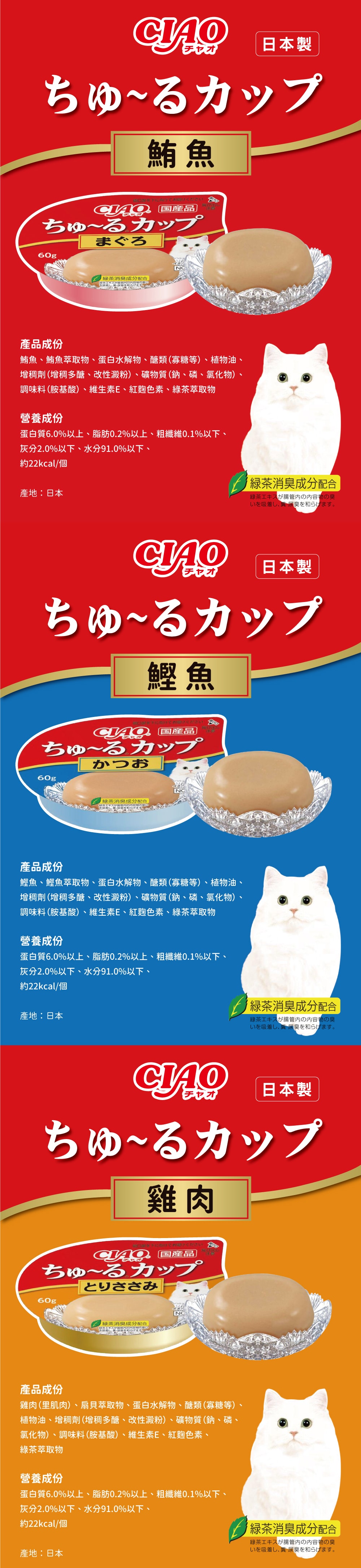 CIAO 海鮮幕斯啾嚕果凍杯60g-隨機口味 6入/盒