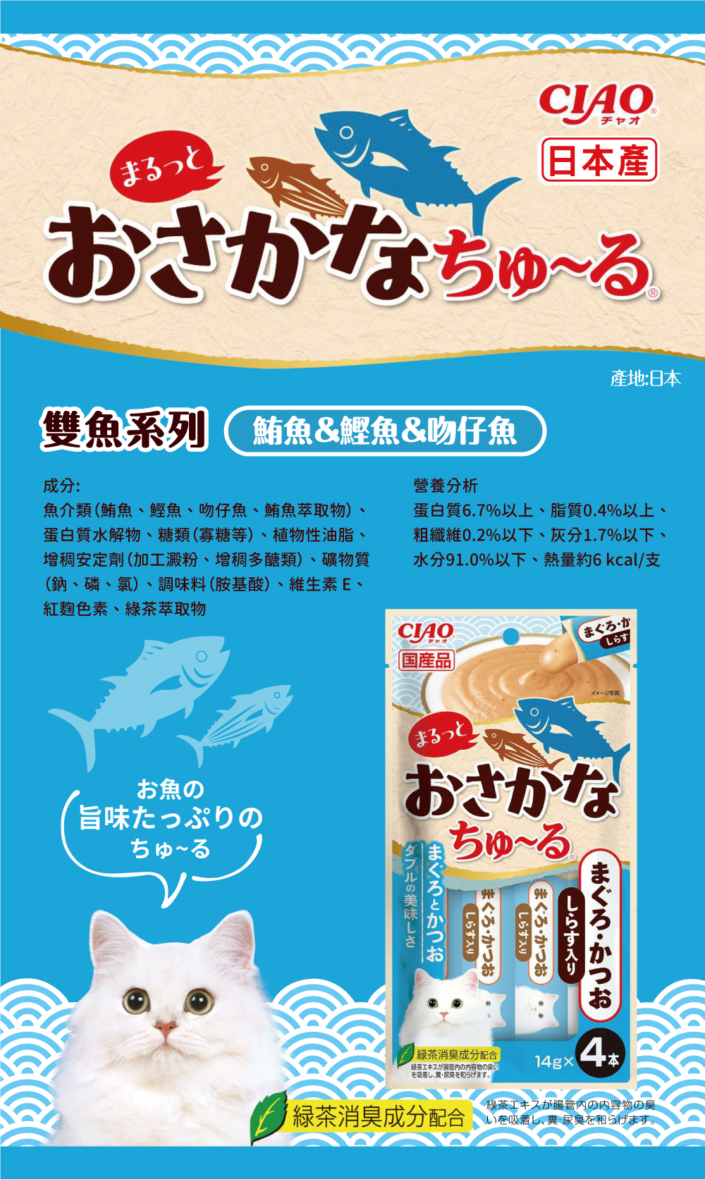 CIAO 啾嚕肉泥雙魚系列-鮪魚&鰹魚&吻仔魚 14gx4入