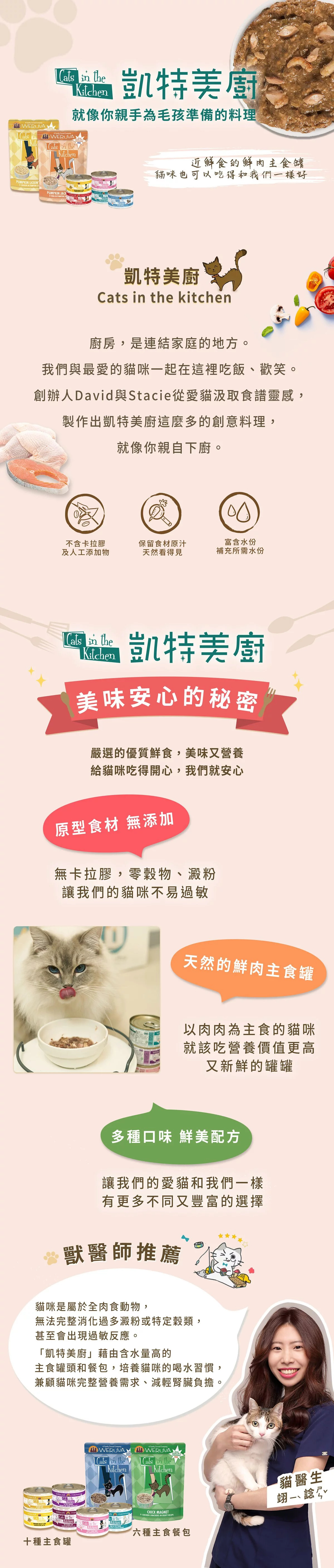 Cats in the Kitchen 凱特鮮廚90g-綜合24罐/箱