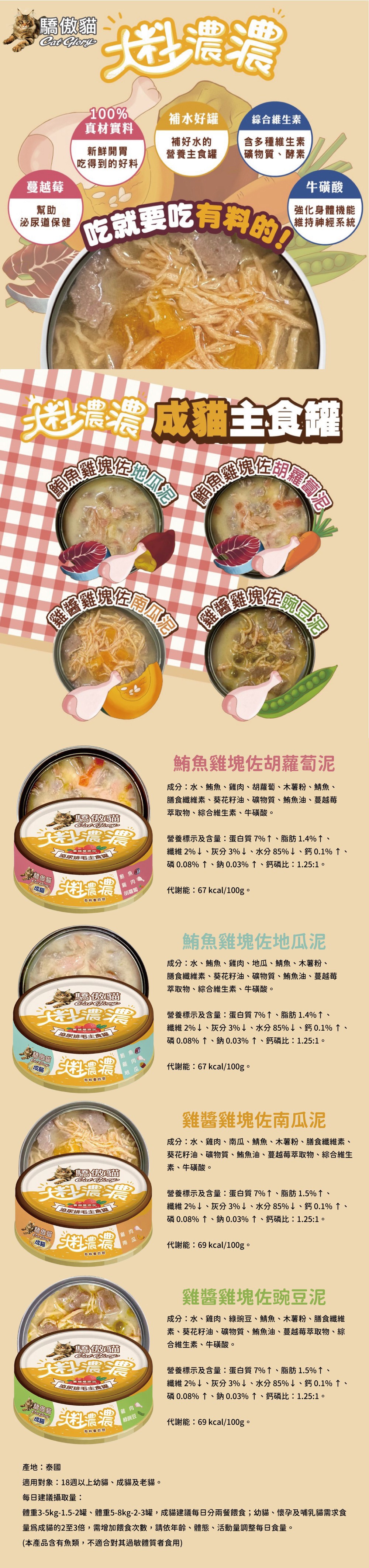 Cat Glory 驕傲貓 大料濃濃 成貓主食罐85g-隨機口味24罐/箱