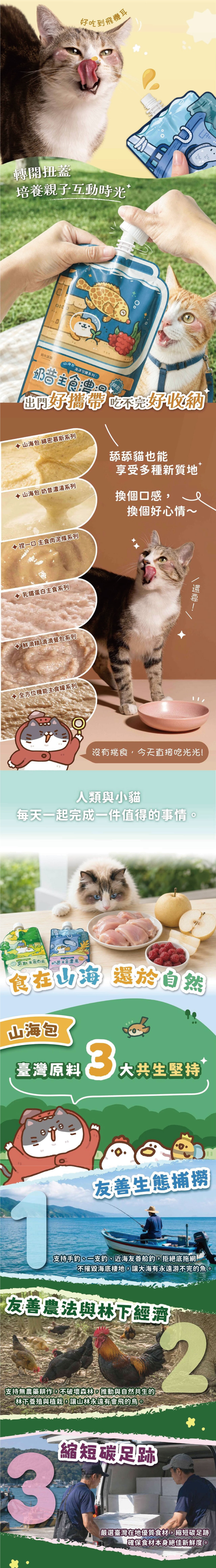 Catssay 貓有話說 山海守護系列 慕斯主食肉泥-鴨+水蜜桃 120g