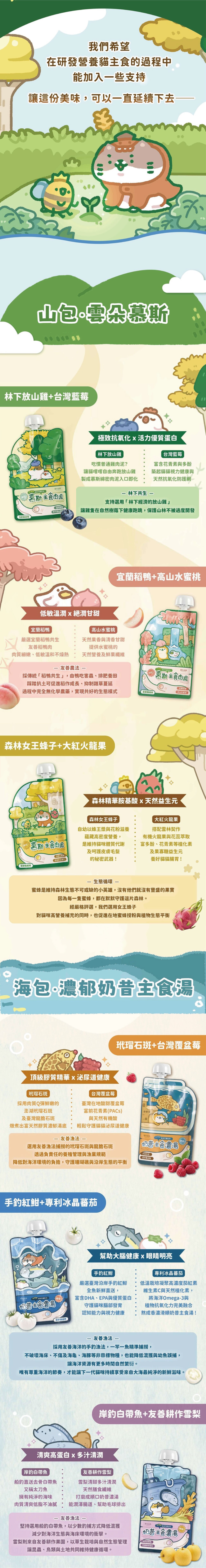 Catssay 貓有話說 山海守護系列 慕斯主食肉泥-鴨+水蜜桃 120g