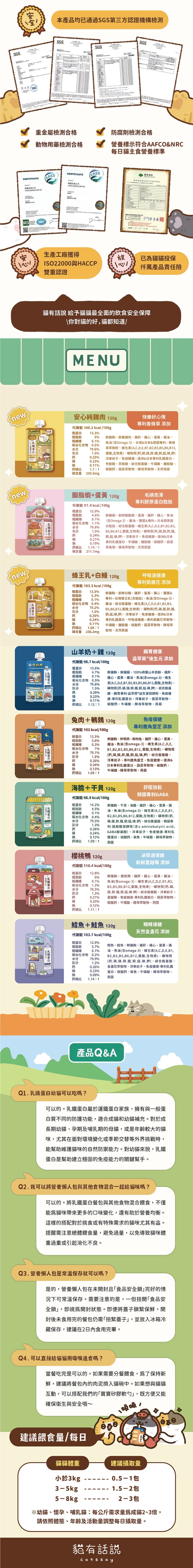 Catssay 貓有話說 乳鐵蛋白主食餐包-櫻桃鴨+蔓越莓 120g