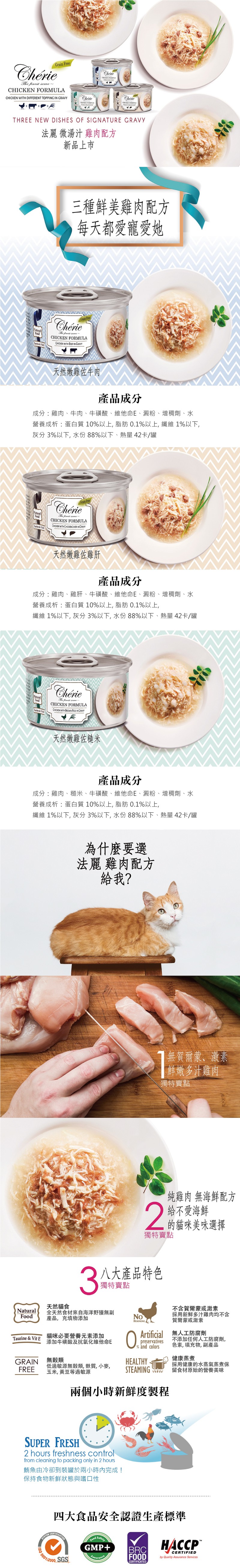 Cherie 法麗 微湯汁雞肉系列80g-綜合24罐/箱