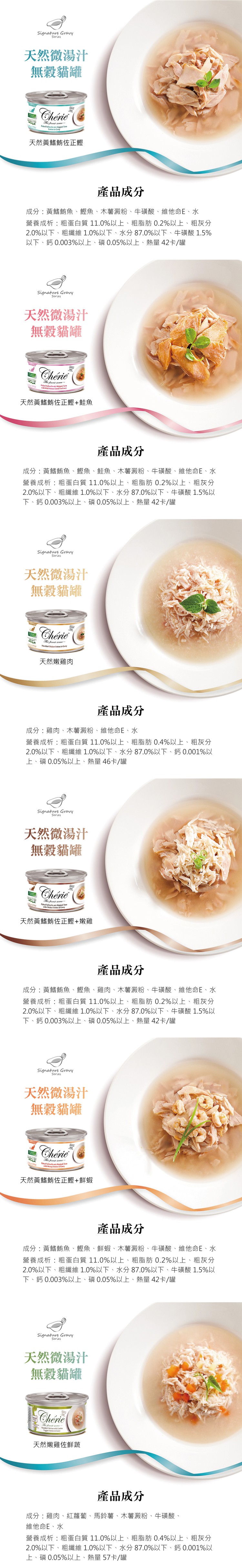 Cherie 法麗 微湯汁系列-綜合24罐/箱