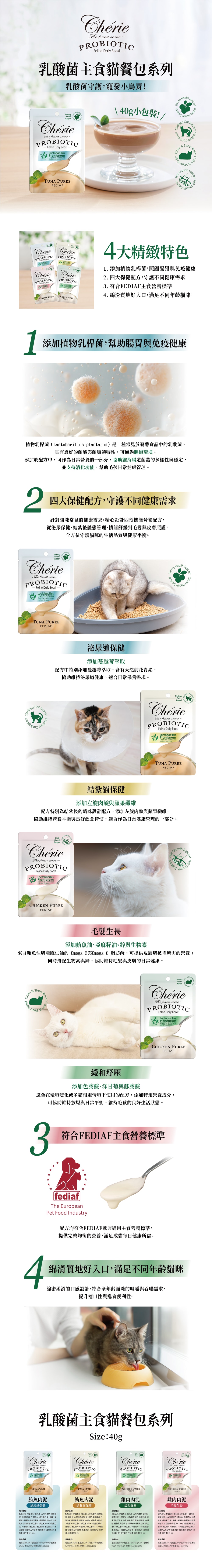 Cherie 法麗 乳酸菌主食貓餐包系列 40g-隨機口味12入/盒