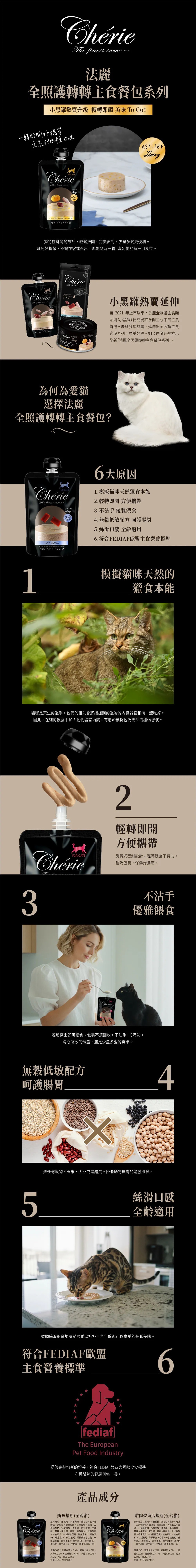 Cherie 法麗 全齡貓全照護轉轉主食餐包系列系列90g-隨機口味 12包/盒