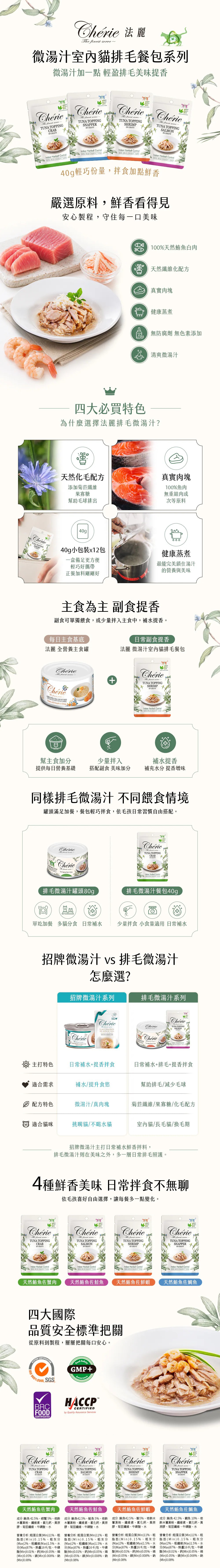 Cherie 法麗 微湯汁室內貓排毛餐包 系列40g-隨機口味 12包/盒