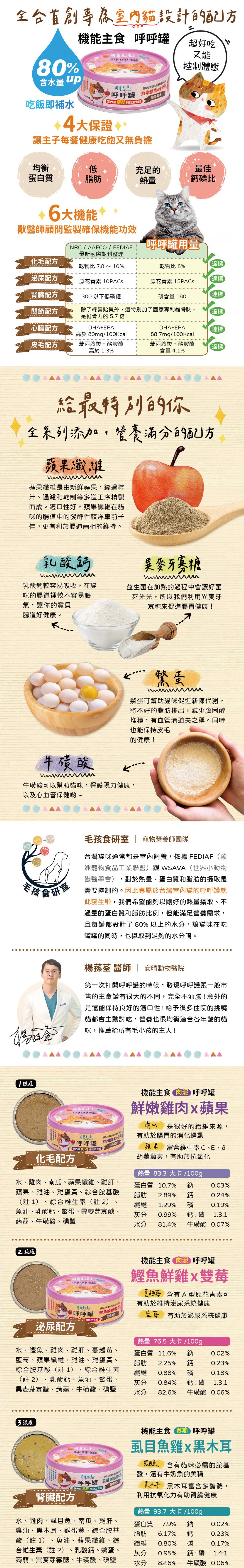 可蒂毛毛 呼呼罐 內泥機能主食罐80g-隨機口味 24罐/箱